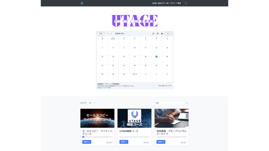 会員サイト構築＆アップセル導線設計
