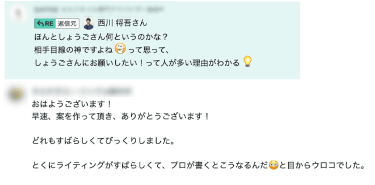 クライアント様の声2