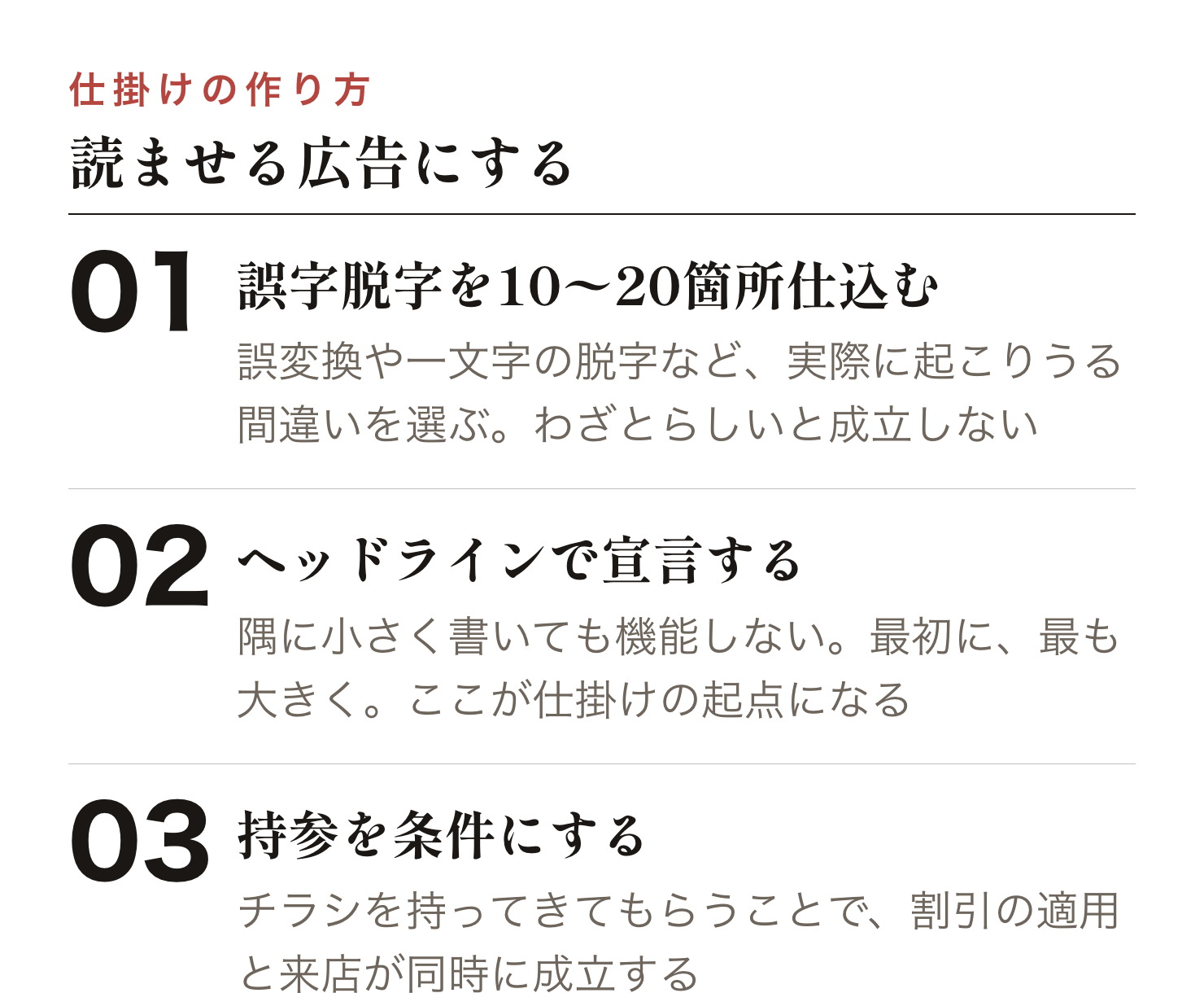 誤字を仕込み、ヘッドラインで宣言し、持参を条件に割引を適用する4つのステップ