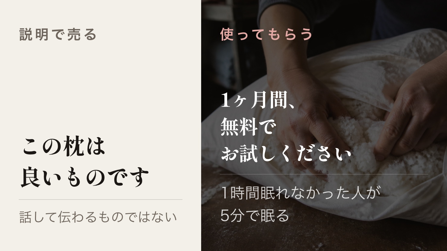 説明で納得させる販売と、実際に使ってもらって体感させる販売の違い