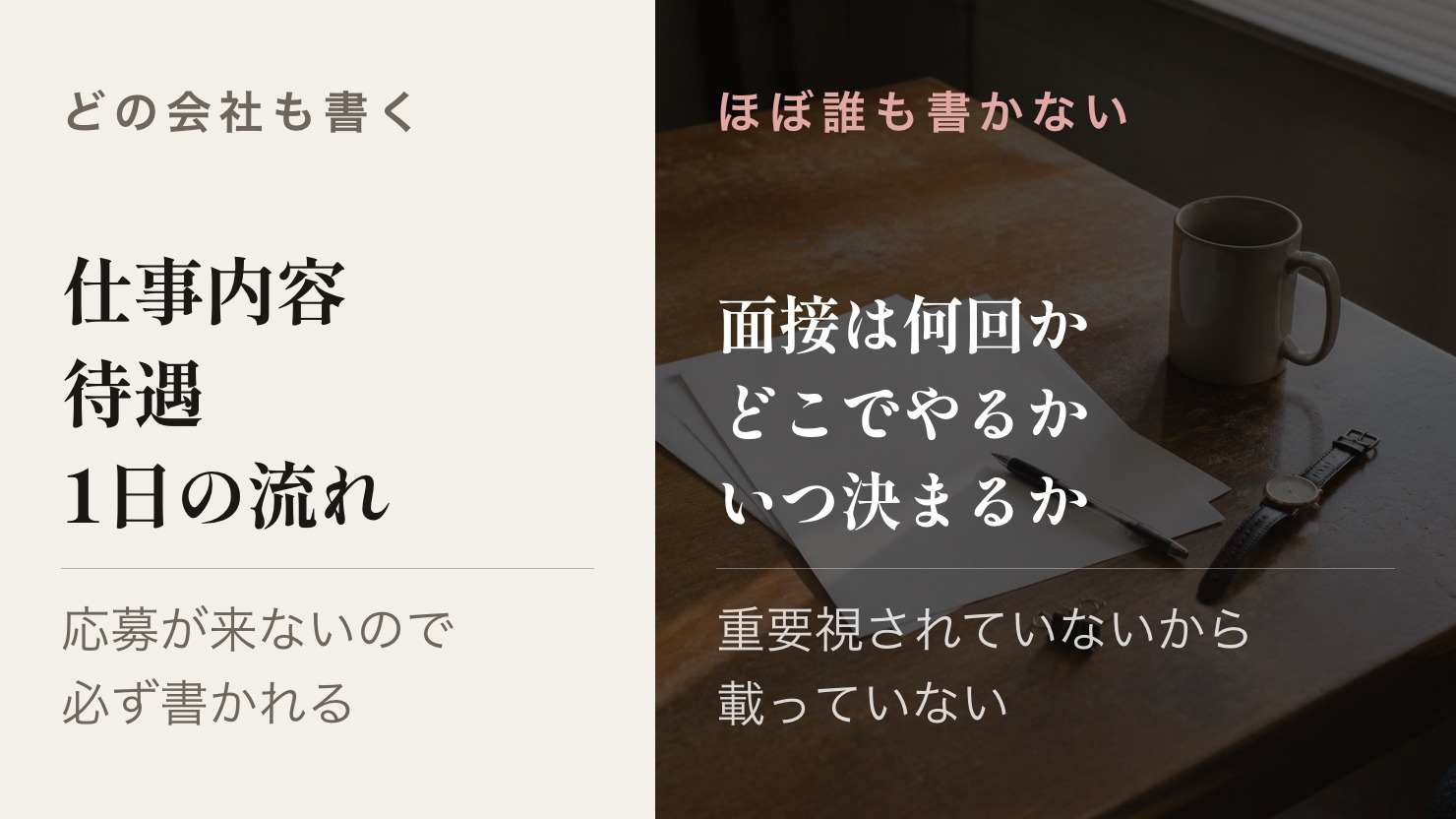 どの会社も書く情報と、ほぼ誰も書かない情報