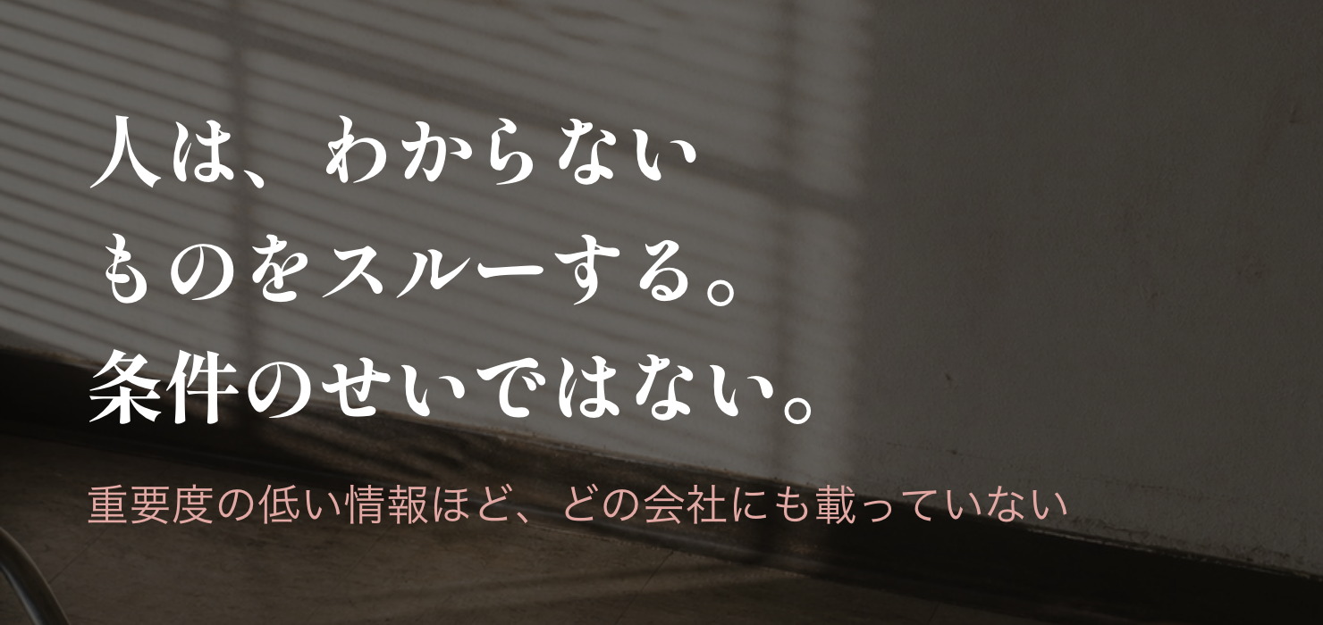 人は、わからないものをスルーする