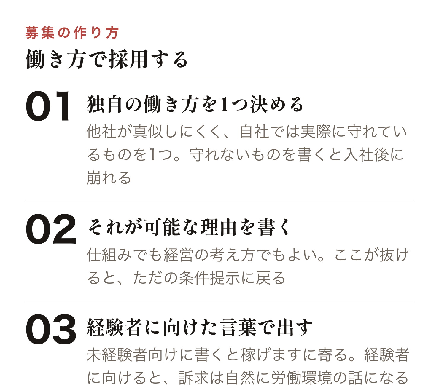 働き方で採用する3つの手順