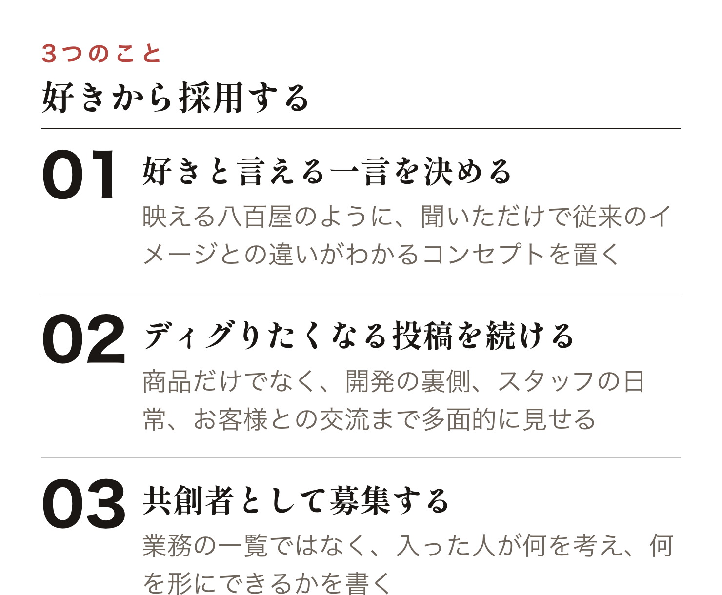 インスタで採用する前に確認する3つの問い