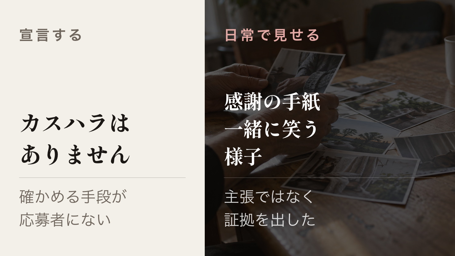 求人情報を載せるだけの発信と、働く側の不安に答える発信