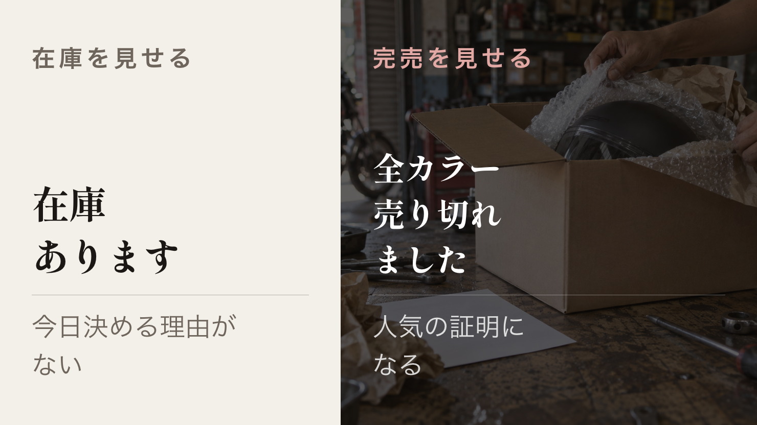 在庫ありを宣伝する投稿と、売り切れを告知する投稿