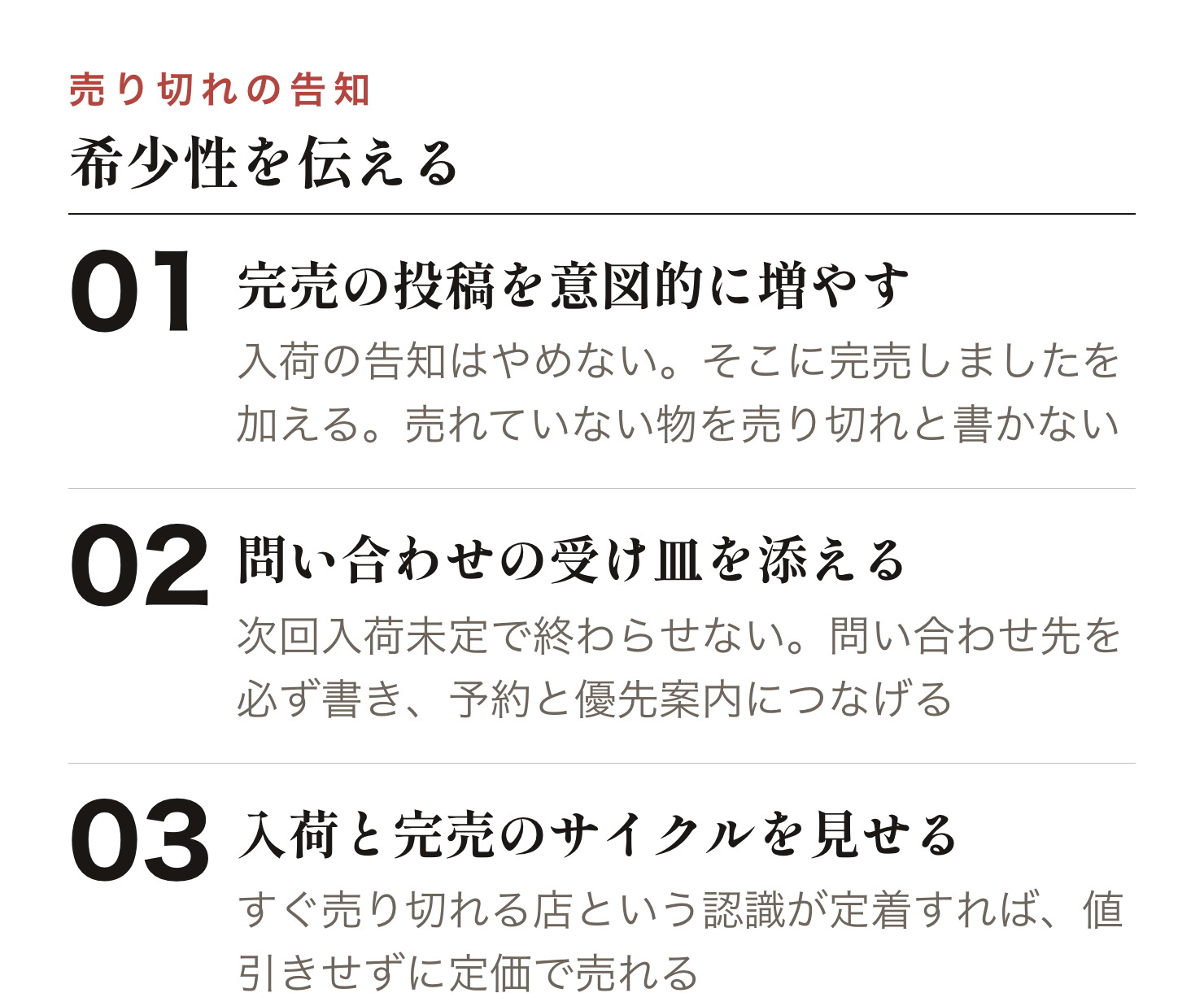 売り切れを告知して、問い合わせにつなげる手順