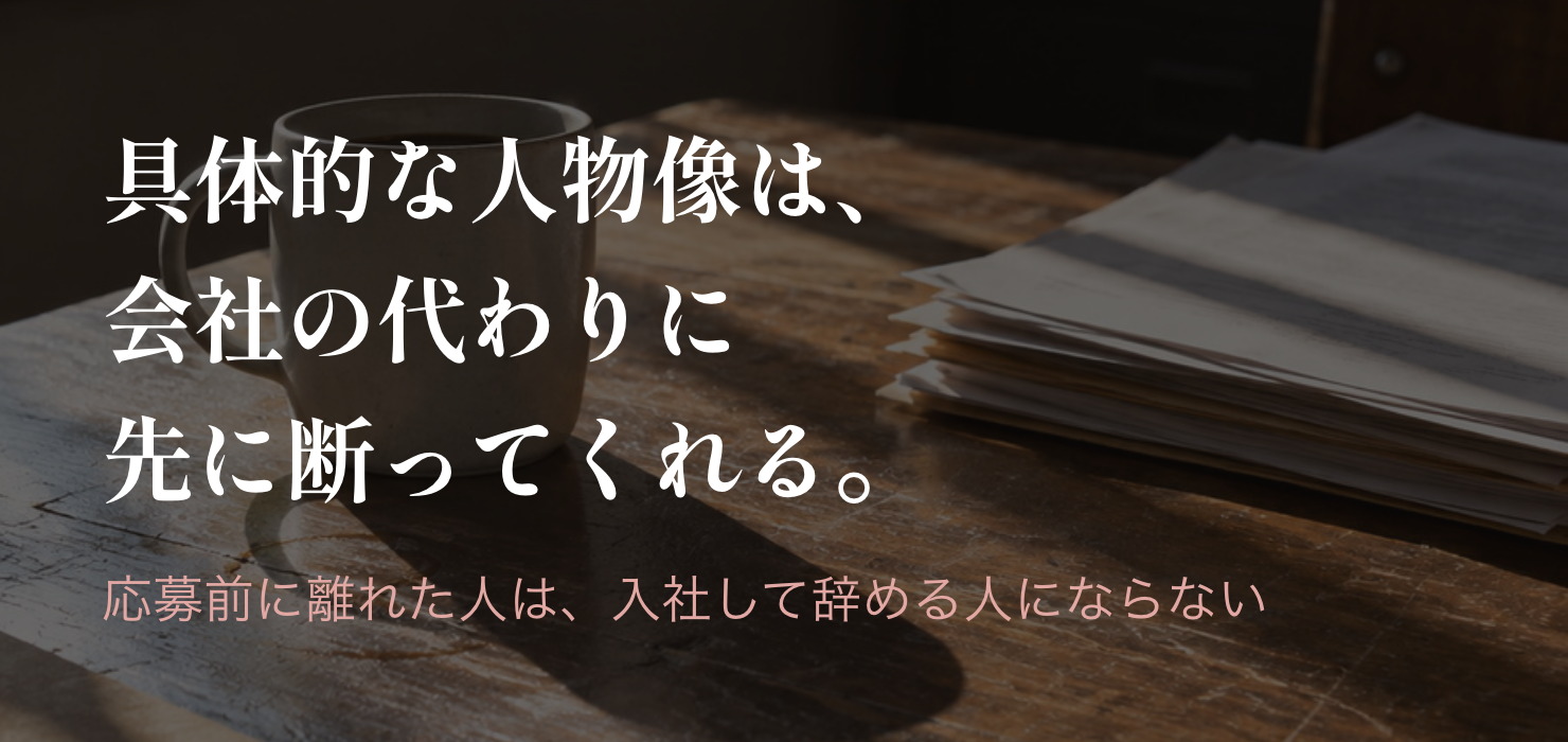 ここは私のための会社だ、と感じるほど、ここで働きたいという欲求は高まる