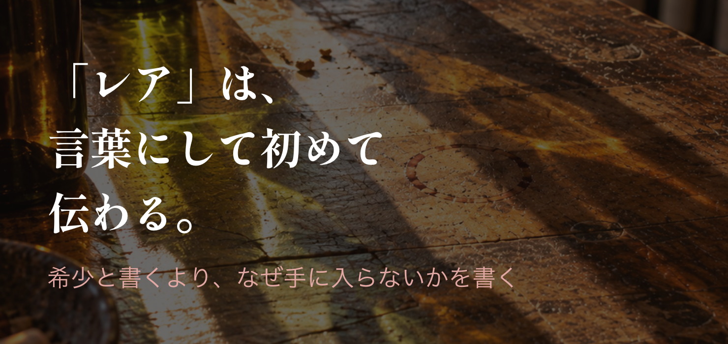 毎月〇〇が届くという利便性ではなく、自分では絶対に出会えないレアな体験が届くという特別感