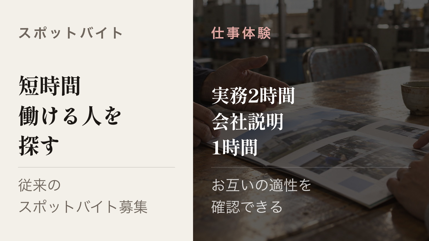 求人媒体で即戦力を待つ採用と、仕事体験で専門職の転職潜在層と出会う採用