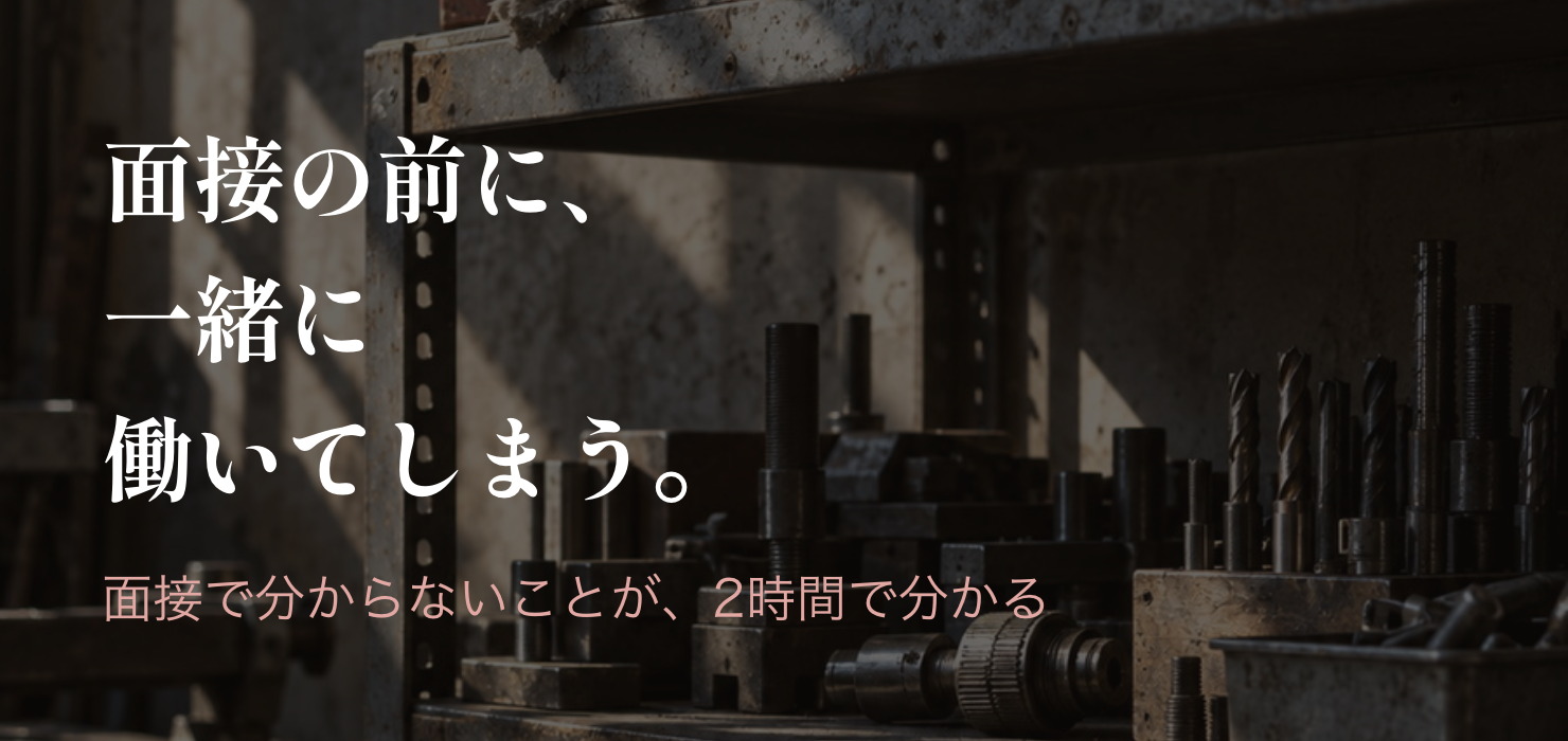 もし興味があれば面接を受けてみませんか